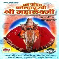 Dhan Kanchan Kolhapurchi Shri Mahalaxmi