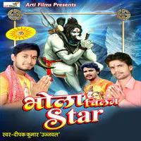 Bhola Chillam Star