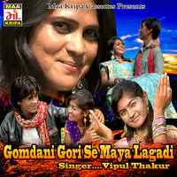 Gomdani Gori Se Maya Lagadi