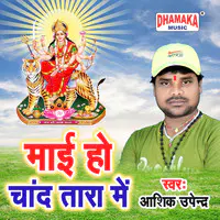 Maai Ho Chand Tara Me