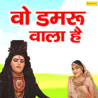 Vo Damru Wala Hai