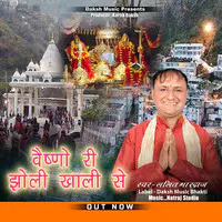 Vaishno Ri Jholi Khali Se