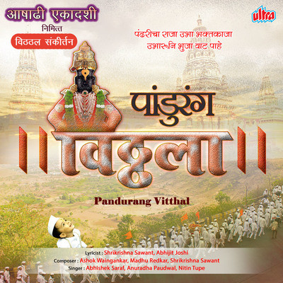 Pandharpur Kshetri Jave Vitthal Vitthal Naam Smarave MP3 Song Download Pandharpur Kshetri Jave Vitthal Vitthal Naam Smarave MP3 Song Download