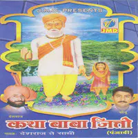 Katha Baba Jeeto