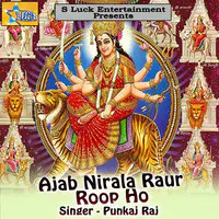 Ajab Nirala Raur Roop Ho