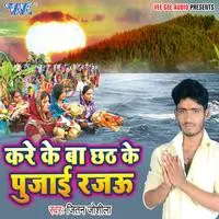 Kare Ke Ba Chhath Ke Pujai Rajau