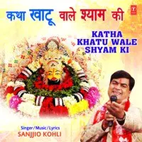 Katha Khatu Wale Shyam Ki