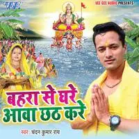 Bahara Se Ghare Aawa Chhath Kare