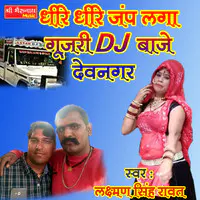 Dhire Dhire Janp Laga Gujari Dj Baje Devnagar