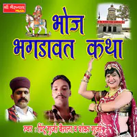 Bhoj Bhagwat Kath