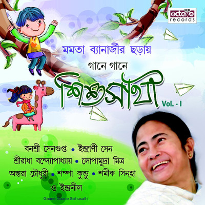 Hamba MP3 Song Download by Shamik Sinha (Gaane Gaane Sishusathi)| Listen  Hamba Bengali Song Free Online