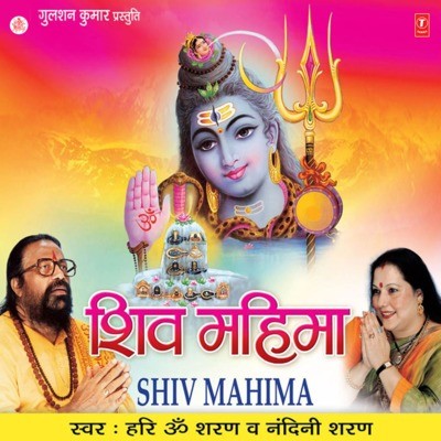 shiv mahima all song mp3