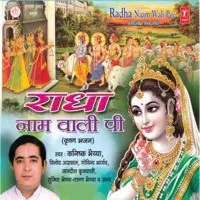 Radha Naam Wali Pee