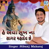 He Aeva Sukh Na Sagar Mahadev Chhe