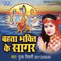 Bahata Bhakti Ke Sagar