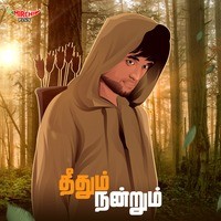 Theedhum Nandrum - season - 1