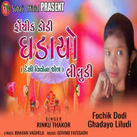 Fochik Dodi Ghadayo Liludi
