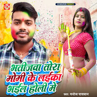 Bhatijawa Tora Momi Ke Laika Bhail Holi Me