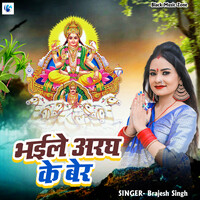 Bhaile Aragh Ke Ber (Chhath Geet)