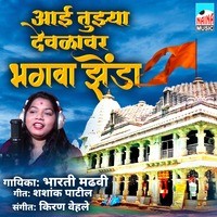 Aai Tujhya Devlavar Bhagwa Jhenda