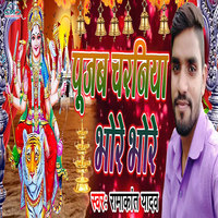 Pujab Charniya Bhore Bhore