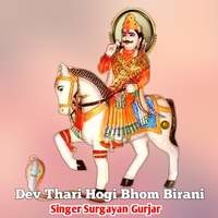 Dev Thari Hogi Bhom Birani