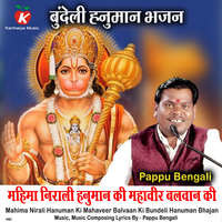 Mahima Nirali Hanuman Ki Mahaveer Balvaan Ki Bundeli Hanuman Bhajan