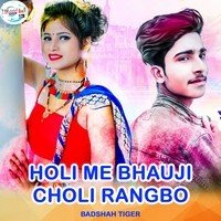 Holi Me Bhauji Choli Rangbo