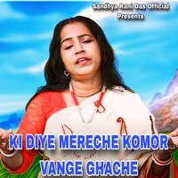 KI DIYE MERECHE KOMOR VANGE GHACHE