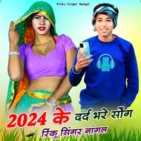 2024 Ke Dard Bhare Song
