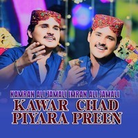 Kawar Chad Piyara Preen