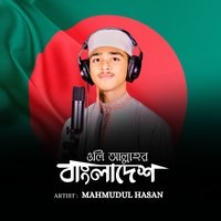 Oli Allahor Bangladesh