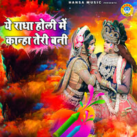 holi mein kanha yun matke album download