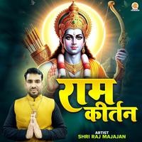 Ram Kirtan By Shri Raj Mahajan