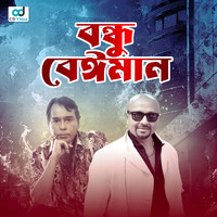 Bondhu Beiman (Original Motion Picture Soundtrack)