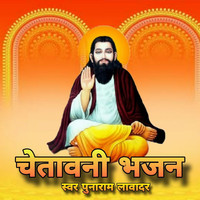 Chetawani Bhajan Songs Download: Play & Listen Chetawani Bhajan ...