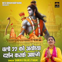 Chalo 22 ko ayodhya darshan karke