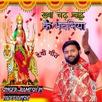 Bhojpuri Bhakti Song Rath Chadh Chadh Ke Bhawaniya