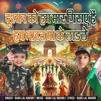 Dushman Ko Hum Mar Giraye Hai Hum Bharat Maa Ke Ladale