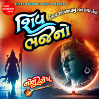 Shiv Bhajano (Best Collection Of Shiv Bhajan)