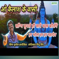 O Kailash Ke Bashi