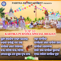 Top 10 Kartika Purnima Special Bhajan