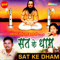 Sat Ke Dham