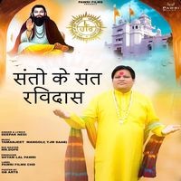 Santon Ke Sant Guru Ravidas