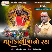 Mahakali Maa No Rath