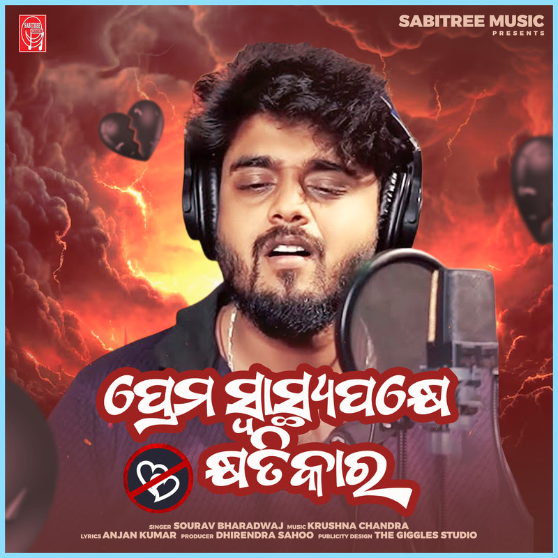 Prema Swasthyapakhye Khyatikara