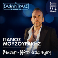 Flasaki / Matia Dihos Logiki Songs Download: Play & Listen Flasaki ...