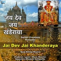 Jai Dev Jai Khanderaya