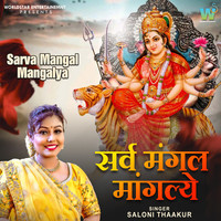 Sarvmangal Mangalye (Durga Mantra)