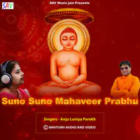 Suno Suno Mahaveer Prabhu